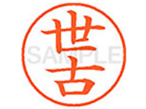 【り印商店さん専用】 シャチハタ XL-9(世古) 通販【フォレストウェイ】