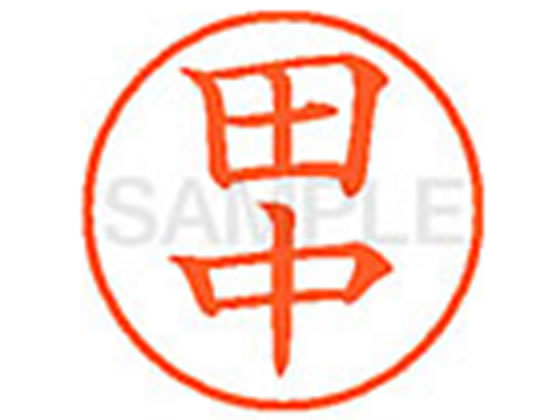 のぶっち専用ページ ネーム9既製 XL-9 4085 ◇宮澤 | 印章用品 | 介護用品・福祉用具通販