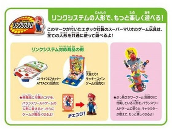 スーパーマリオシリーズ ゲームセット スーパーマリオ バランスワールドゲーム マリオ＆ヨッシーセット