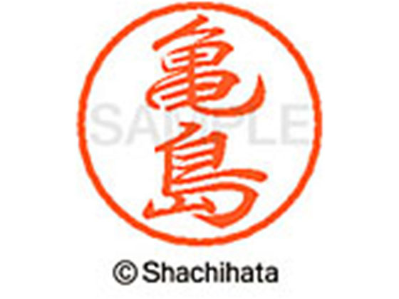 ●カメシマ●印面サイズ：直径８ｍｍ●書体：行書体●インキ色：朱色●カートリッジ式●対応補充インキ：ＸＬＲ−９朱色●透明プラケース入り●ＧＰＮエコ商品ねっと掲載