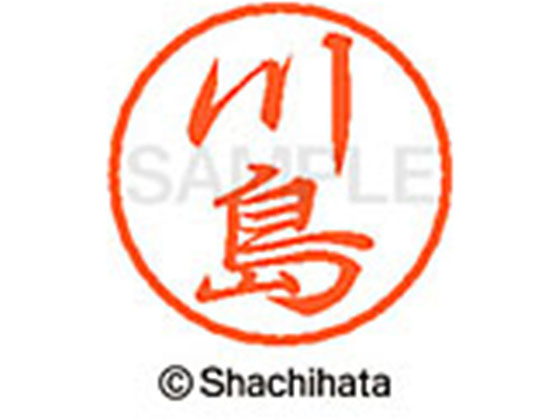 ●カワシマ●印面サイズ：直径８ｍｍ●書体：行書体●インキ色：朱色●カートリッジ式●対応補充インキ：ＸＬＲ−９朱色●透明プラケース入り●ＧＰＮエコ商品ねっと掲載