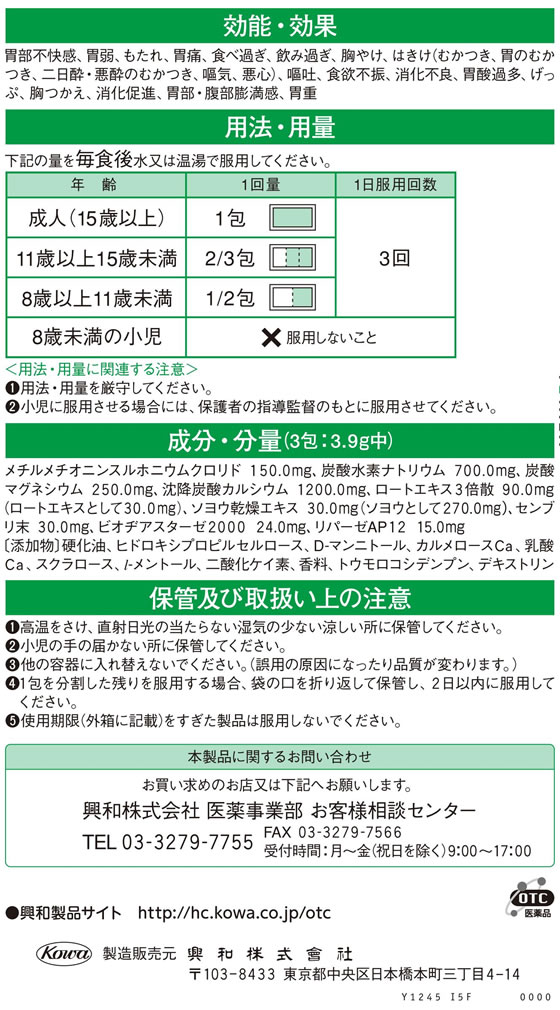 薬)興和新薬 キャベジンコーワα顆粒 12包【第2類医薬品】 | Forestway【通販フォレストウェイ】
