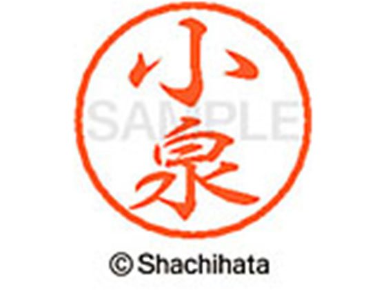 ●コイズミ●印面サイズ：直径８ｍｍ●書体：行書体●インキ色：朱色●カートリッジ式●対応補充インキ：ＸＬＲ−９朱色●透明プラケース入り●ＧＰＮエコ商品ねっと掲載