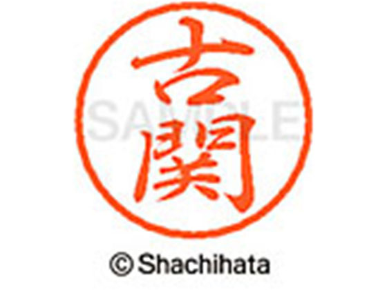 ●コセキ●印面サイズ：直径８ｍｍ●書体：行書体●インキ色：朱色●カートリッジ式●対応補充インキ：ＸＬＲ−９朱色●透明プラケース入り●ＧＰＮエコ商品ねっと掲載
