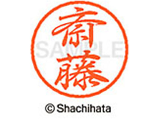 ●サイトウ●印面サイズ：直径８ｍｍ●書体：行書体●インキ色：朱色●カートリッジ式●対応補充インキ：ＸＬＲ−９朱色●透明プラケース入り●ＧＰＮエコ商品ねっと掲載