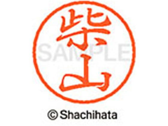 ●シバヤマ●印面サイズ：直径８ｍｍ●書体：行書体●インキ色：朱色●カートリッジ式●対応補充インキ：ＸＬＲ−９朱色●透明プラケース入り●ＧＰＮエコ商品ねっと掲載