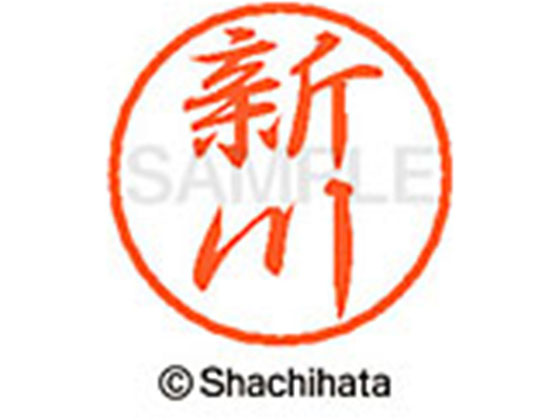 ●シンカワ●印面サイズ：直径８ｍｍ●書体：行書体●インキ色：朱色●カートリッジ式●対応補充インキ：ＸＬＲ−９朱色●透明プラケース入り●ＧＰＮエコ商品ねっと掲載