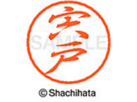 ●シシド●印面サイズ：直径８ｍｍ●書体：行書体●インキ色：朱色●カートリッジ式●対応補充インキ：ＸＬＲ−９朱色●透明プラケース入り●ＧＰＮエコ商品ねっと掲載