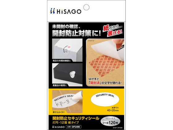 ヒサゴ 開封防止セキュリティシール 紙タイプ だ円・12面 10シート
