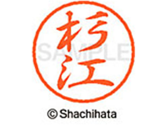 ●スギエ●印面サイズ：直径８ｍｍ●書体：行書体●インキ色：朱色●カートリッジ式●対応補充インキ：ＸＬＲ−９朱色●透明プラケース入り●ＧＰＮエコ商品ねっと掲載