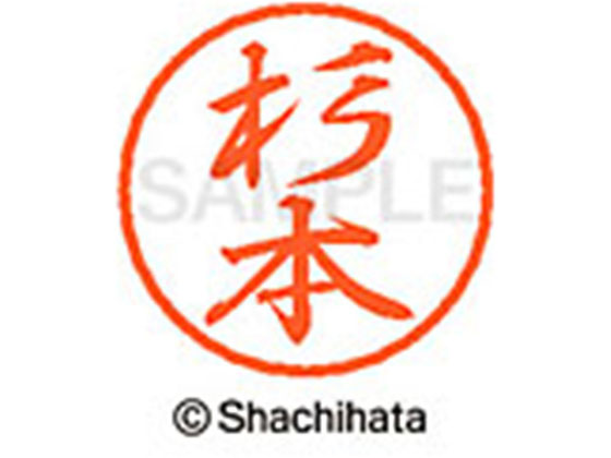 ●スギモト●印面サイズ：直径８ｍｍ●書体：行書体●インキ色：朱色●カートリッジ式●対応補充インキ：ＸＬＲ−９朱色●透明プラケース入り●ＧＰＮエコ商品ねっと掲載