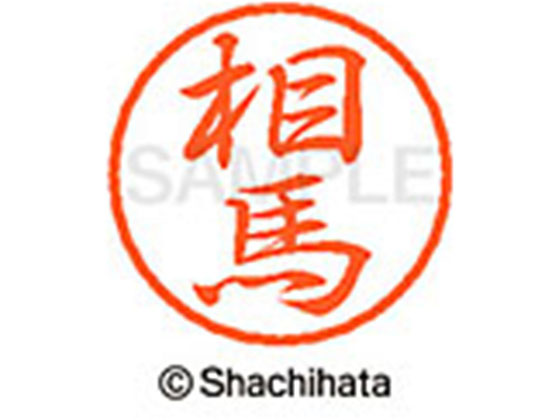 ●ソウマ●印面サイズ：直径８ｍｍ●書体：行書体●インキ色：朱色●カートリッジ式●対応補充インキ：ＸＬＲ−９朱色●透明プラケース入り●ＧＰＮエコ商品ねっと掲載