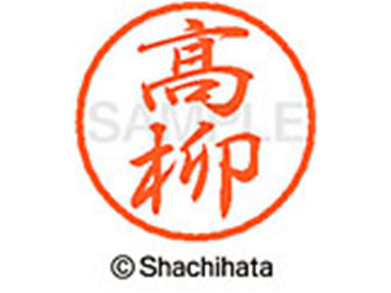 ●タカヤナギ●印面サイズ：直径８ｍｍ●書体：行書体●インキ色：朱色●カートリッジ式●対応補充インキ：ＸＬＲ−９朱色●透明プラケース入り●ＧＰＮエコ商品ねっと掲載