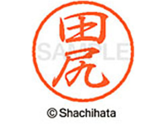●タジリ●印面サイズ：直径８ｍｍ●書体：行書体●インキ色：朱色●カートリッジ式●対応補充インキ：ＸＬＲ−９朱色●透明プラケース入り●ＧＰＮエコ商品ねっと掲載
