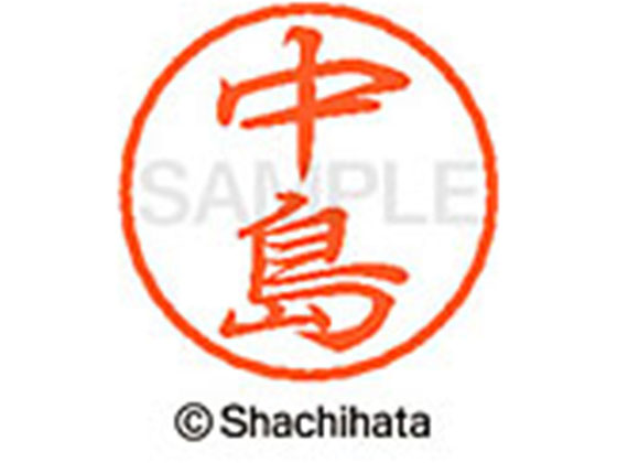 ●ナカジマ●印面サイズ：直径８ｍｍ●書体：行書体●インキ色：朱色●カートリッジ式●対応補充インキ：ＸＬＲ−９朱色●透明プラケース入り●ＧＰＮエコ商品ねっと掲載