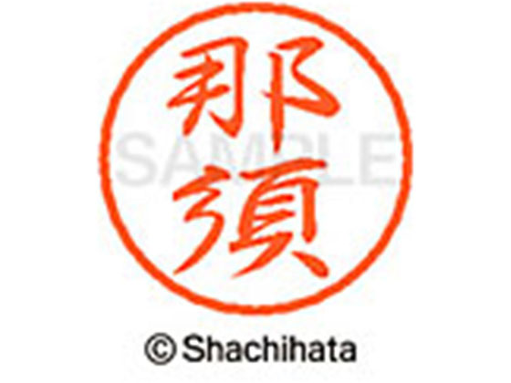 ●ナス●印面サイズ：直径８ｍｍ●書体：行書体●インキ色：朱色●カートリッジ式●対応補充インキ：ＸＬＲ−９朱色●透明プラケース入り●ＧＰＮエコ商品ねっと掲載