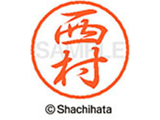 ●ニシムラ●印面サイズ：直径８ｍｍ●書体：行書体●インキ色：朱色●カートリッジ式●対応補充インキ：ＸＬＲ−９朱色●透明プラケース入り●ＧＰＮエコ商品ねっと掲載