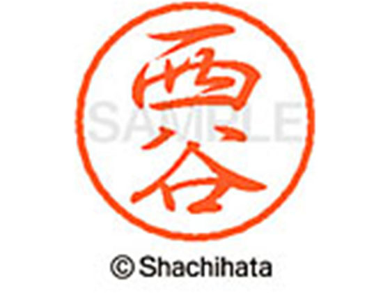 ●ニシタニ●印面サイズ：直径８ｍｍ●書体：行書体●インキ色：朱色●カートリッジ式●対応補充インキ：ＸＬＲ−９朱色●透明プラケース入り●ＧＰＮエコ商品ねっと掲載