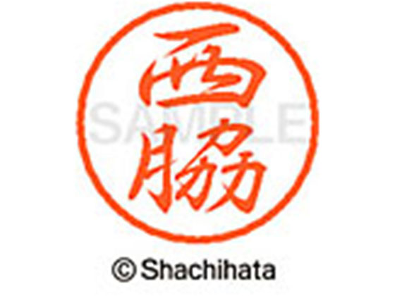 ●ニシワキ●印面サイズ：直径８ｍｍ●書体：行書体●インキ色：朱色●カートリッジ式●対応補充インキ：ＸＬＲ−９朱色●透明プラケース入り●ＧＰＮエコ商品ねっと掲載