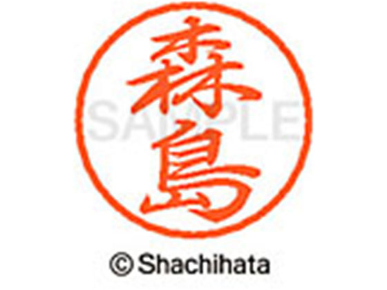 ●モリシマ●印面サイズ：直径８ｍｍ●書体：行書体●インキ色：朱色●カートリッジ式●対応補充インキ：ＸＬＲ−９朱色●透明プラケース入り●ＧＰＮエコ商品ねっと掲載