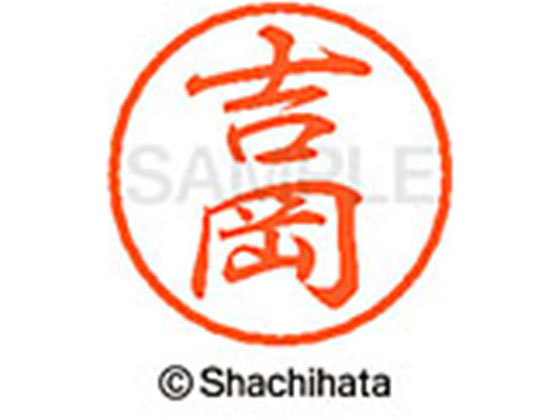 ●ヨシオカ●印面サイズ：直径８ｍｍ●書体：行書体●インキ色：朱色●カートリッジ式●対応補充インキ：ＸＬＲ−９朱色●透明プラケース入り●ＧＰＮエコ商品ねっと掲載