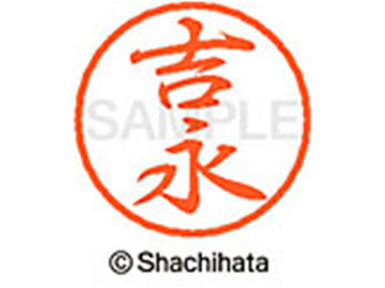 ●ヨシナガ●印面サイズ：直径８ｍｍ●書体：行書体●インキ色：朱色●カートリッジ式●対応補充インキ：ＸＬＲ−９朱色●透明プラケース入り●ＧＰＮエコ商品ねっと掲載