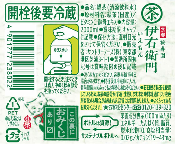 サントリー 伊右衛門 2L 12本 通販【フォレストウェイ】