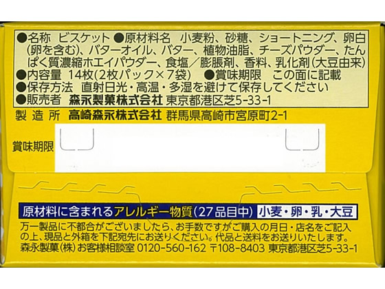 森永製菓 チョイス(2枚パック×7袋) 通販【フォレストウェイ】 森永製菓 チョイス(2枚パック×7袋) 通販【フォレストウェイ】