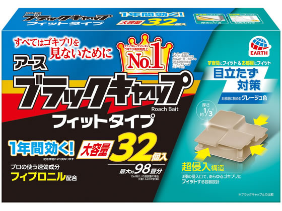 アース製薬 ブラックキャップ フィットタイプ 32個入 通販【フォレスト