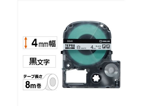 キングジム テプラPRO用テープ 4mm 白 黒文字 SS4K 通販【フォレスト