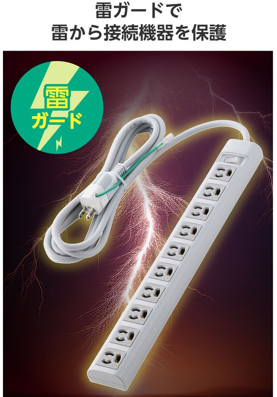 エレコム 雷ガードタップ 3ピン10個口 スイッチ付 3m T-Y133DA 通販