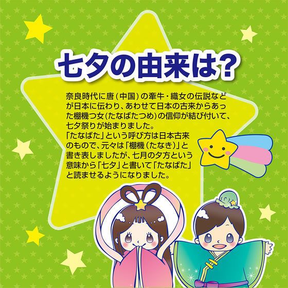 ササガワ 七夕飾り Sサイズセット 46-4060 通販【フォレストウェイ】
