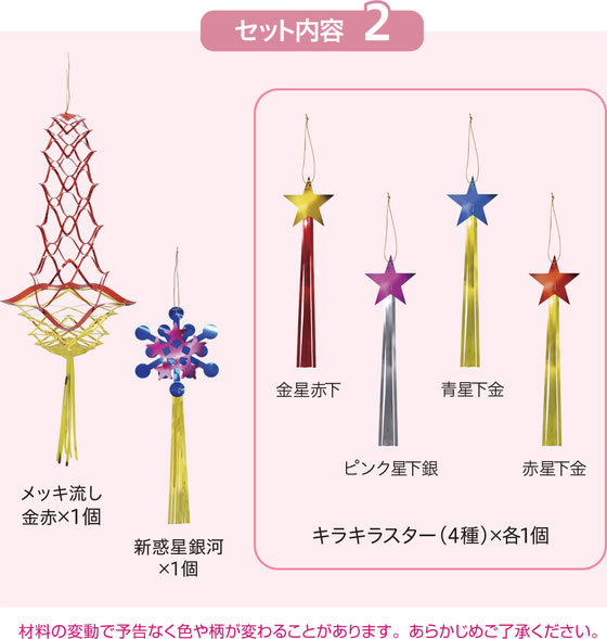 ササガワ 七夕飾り スタンダード 46-6223 通販【フォレストウェイ】