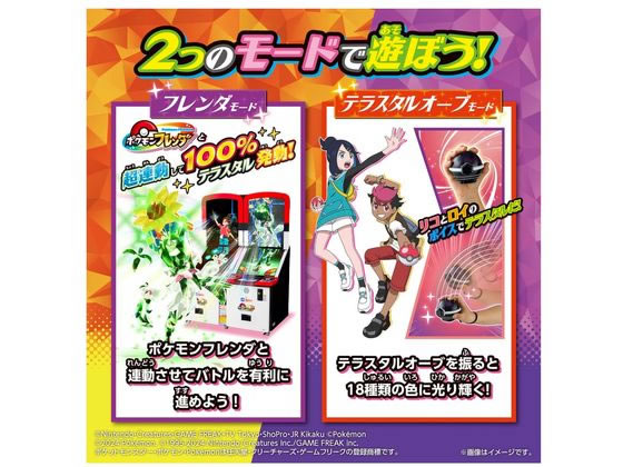 タカラトミー 超連動!ポケモン テラスタルオーブRV(ライジング