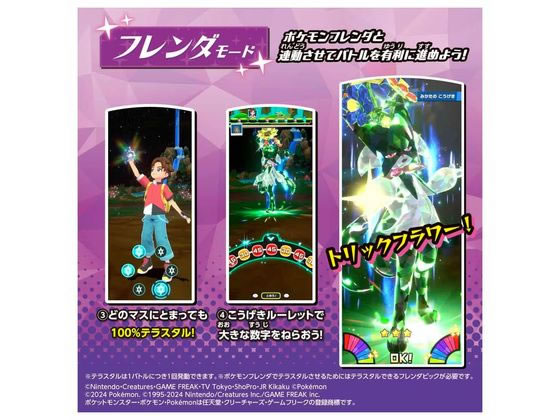 タカラトミー 超連動!ポケモン テラスタルオーブRV(ライジング