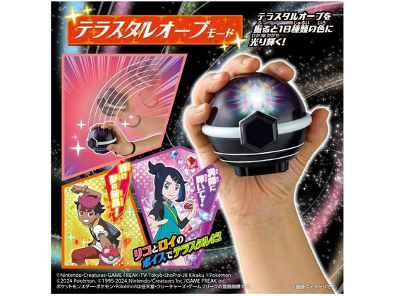 タカラトミー 超連動!ポケモン テラスタルオーブRV(ライジング