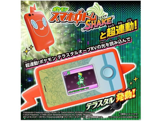タカラトミー 超連動!ポケモン テラスタルオーブRV(ライジング