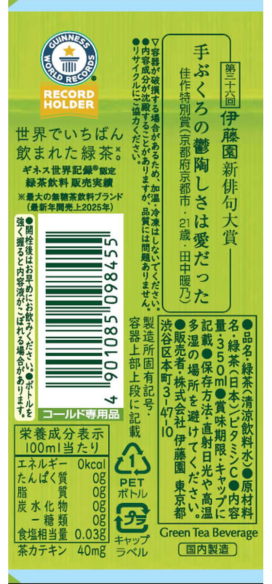 伊藤園 お～いお茶 緑茶 350mL×24本 通販【フォレストウェイ】