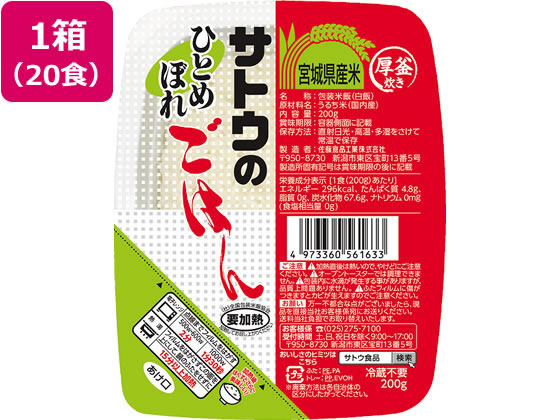 サトウ食品 サトウのごはん 宮城県産ひとめぼれ 20食 通販【フォレスト