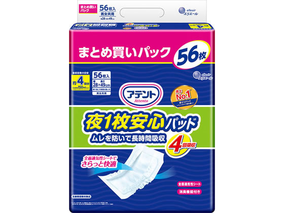 大王製紙 アテント 夜1枚安心パッド 4回吸収 56枚 通販【フォレスト