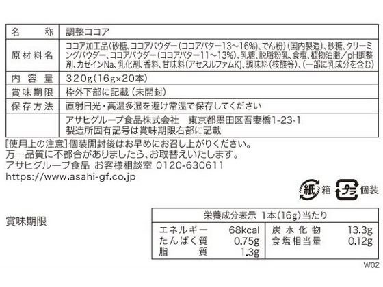 和光堂 本格派ミルクココア 16g×20包 通販【フォレストウェイ】