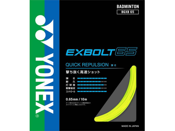 YONEX ���l�b�N�X �G�N�X�{���g65 BGXB65-004