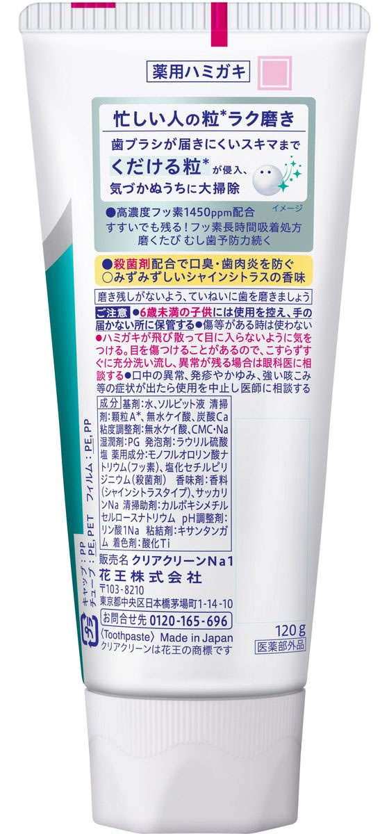 KAO クリアクリーン NEXDENT シャインシトラス 120g 通販【フォレスト