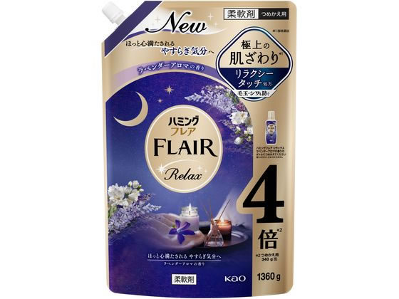 KAO ハミングフレア リラックス ラベンダーアロマ 詰替 1360g 通販