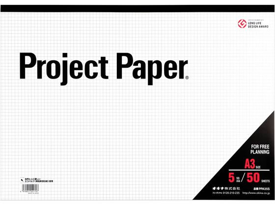 オキナ プロジェクトペーパーA3 5mm方眼 PPA35S 通販【フォレストウェイ】