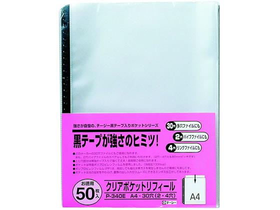 テージー クリアポケットリフィール A4タテ 30穴 50枚 P-340E