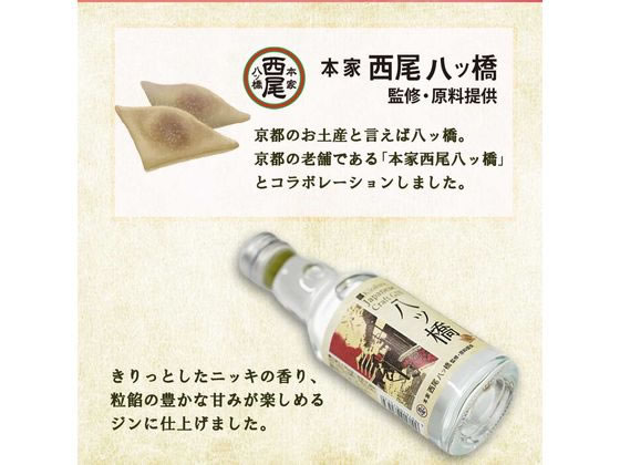 黄桜 クラフトジン八ッ橋 200mL 通販【フォレストウェイ】