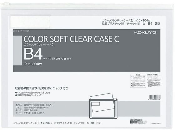 コクヨ カラーソフトクリアーケースC〈マチなし〉 B4 白 クケ コクヨ カラーソフトクリアーケースC〈マチなし〉 B4 白 クケ