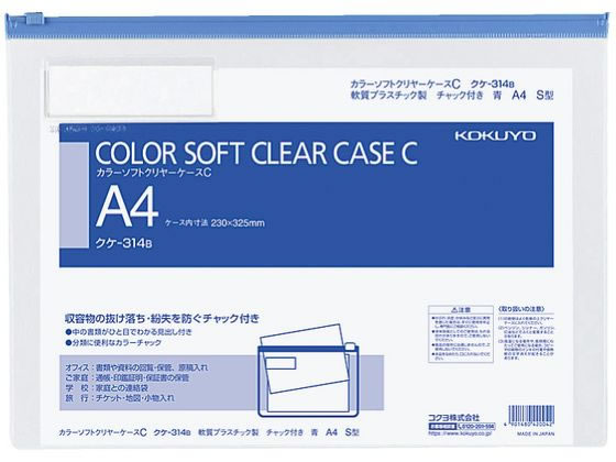 コクヨ カラーソフトクリアーケースC〈マチなし〉 A4 青 クケ-314B 