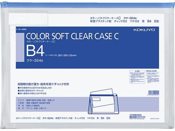 コクヨ カラーソフトクリアーケースC〈マチ付き〉 B4 青 クケ-324B 